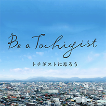 トチギスト