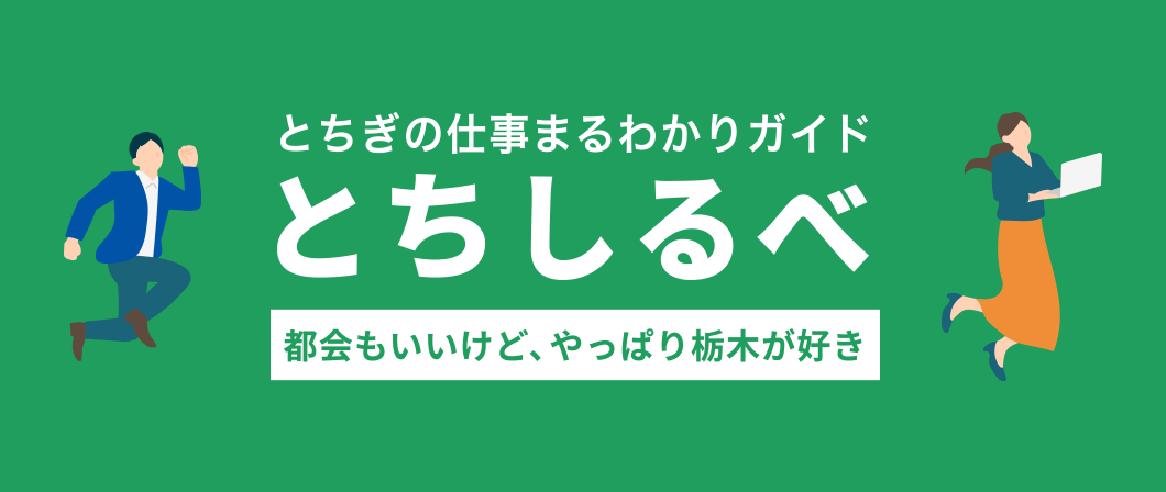 とちしるべ